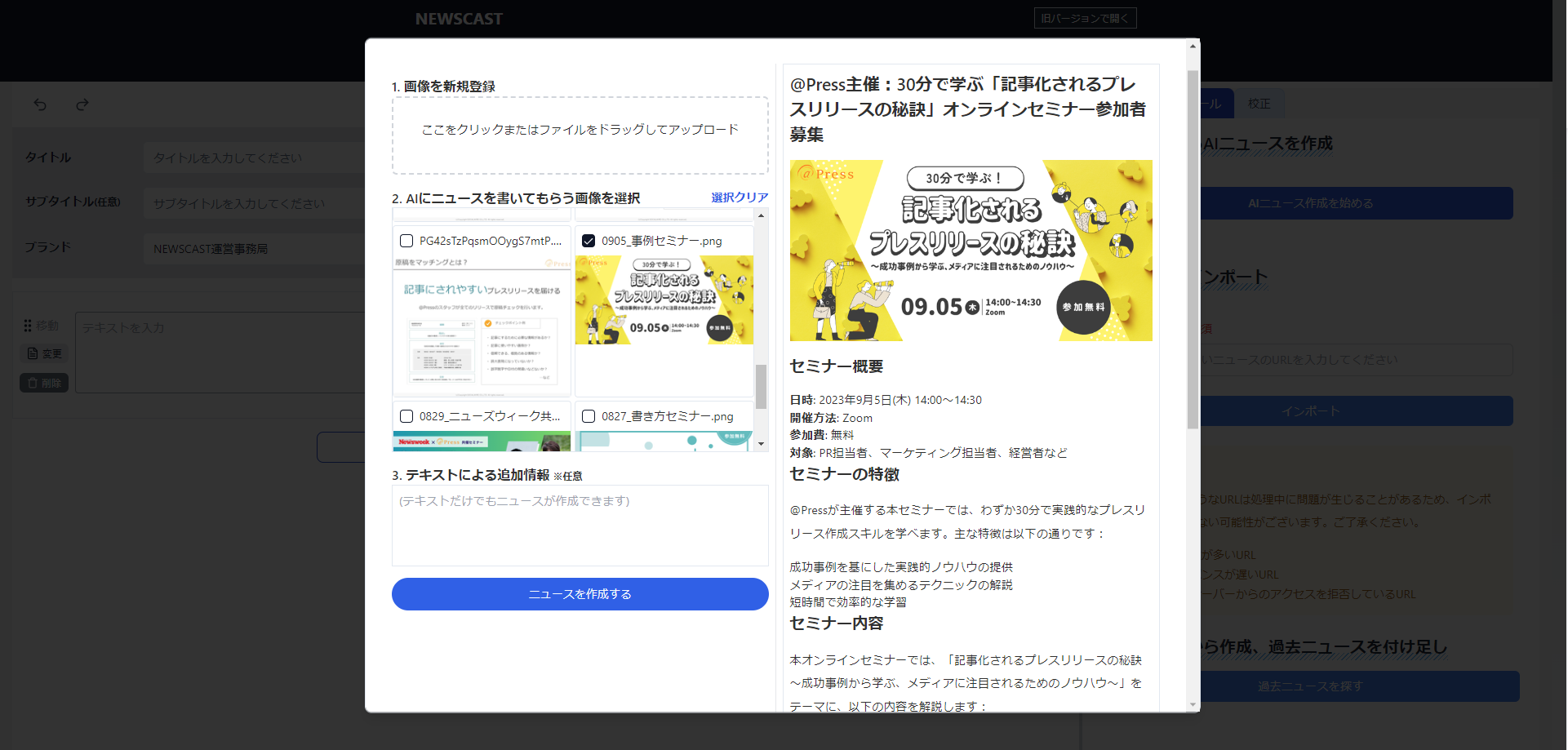 AI機能でニュース作成を最強サポート！