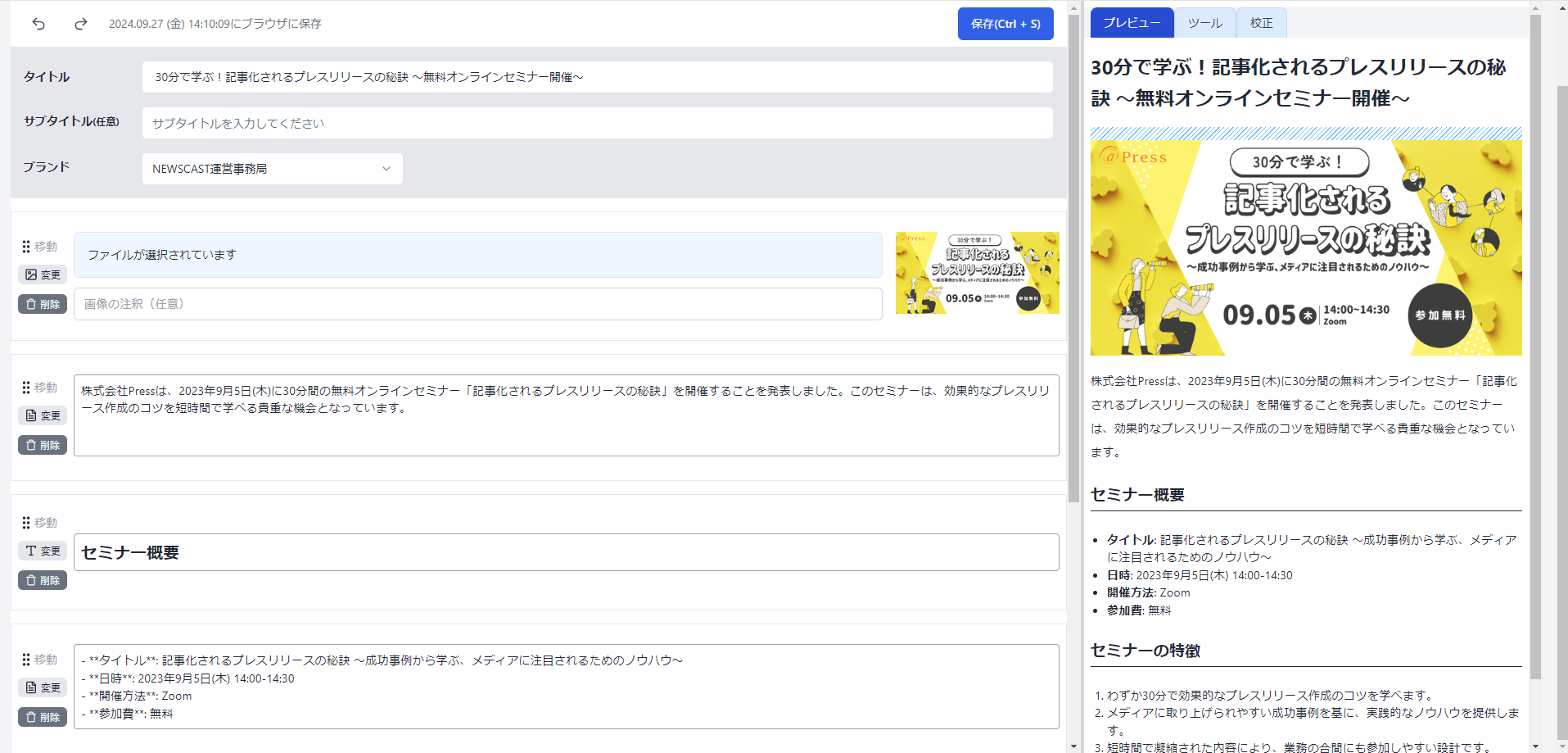 ブロック入力で簡単ニュース作成！