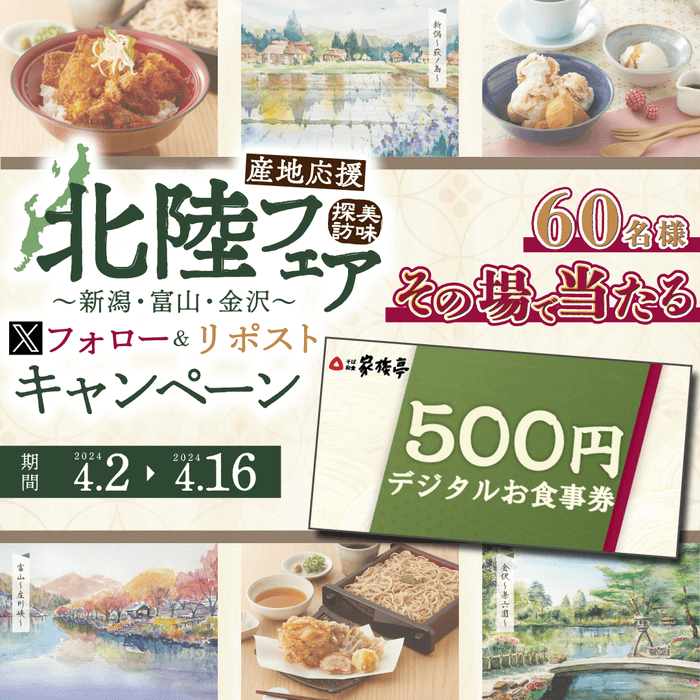 Xフォロー&リポストキャンペーン