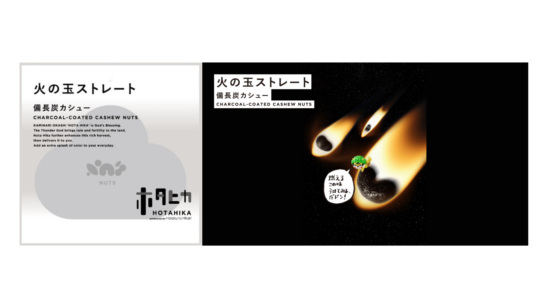 火の玉ストレート