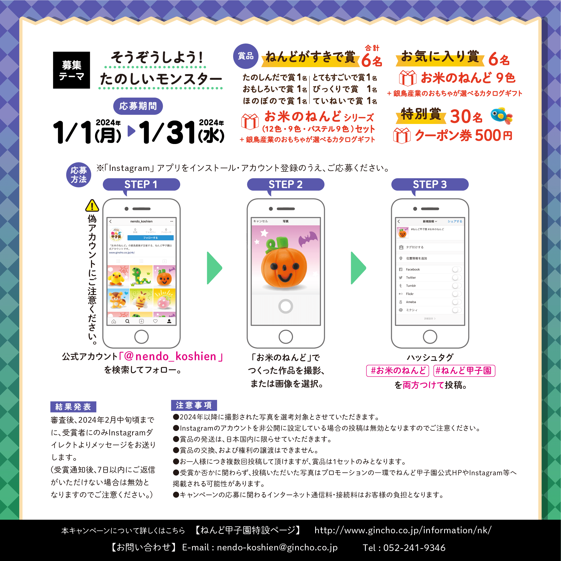 ねんど甲子園 概要(2)