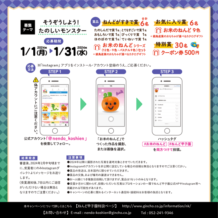 ねんど甲子園 概要(2)