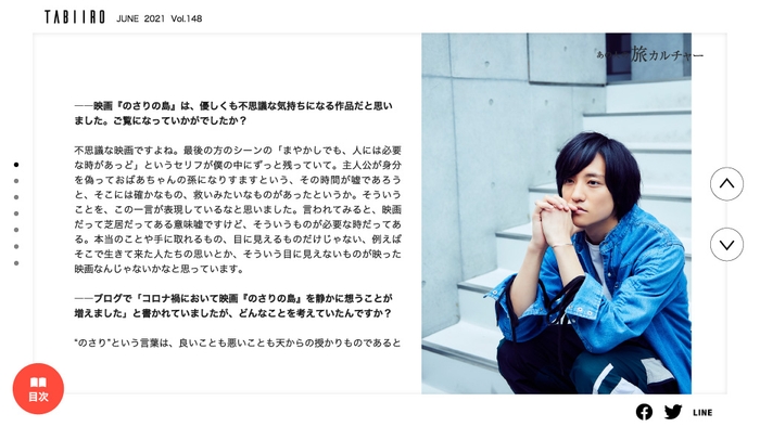 「旅色」2021年6月号スペシャルインタビュー2：藤原季節さん