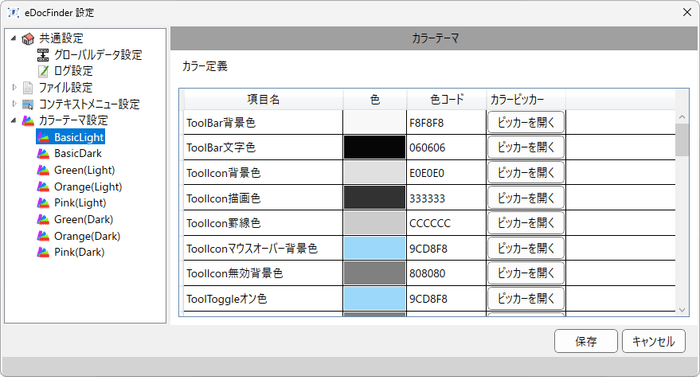 設定画面(カラーテーマ設定)