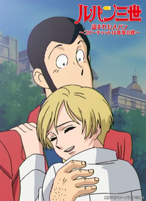 原作:モンキー・パンチ ©TMS