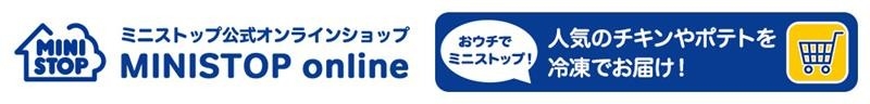 ミニストップ公式オンラインショップロゴイメージ(画像はイメージです。)