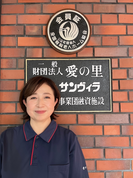 愛の里サンヴィラ 施設長 三浦様