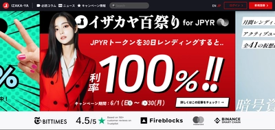 日本円連動型ステーブルコイン「JPYR」が IZAKAYAウォレットに新たに対応