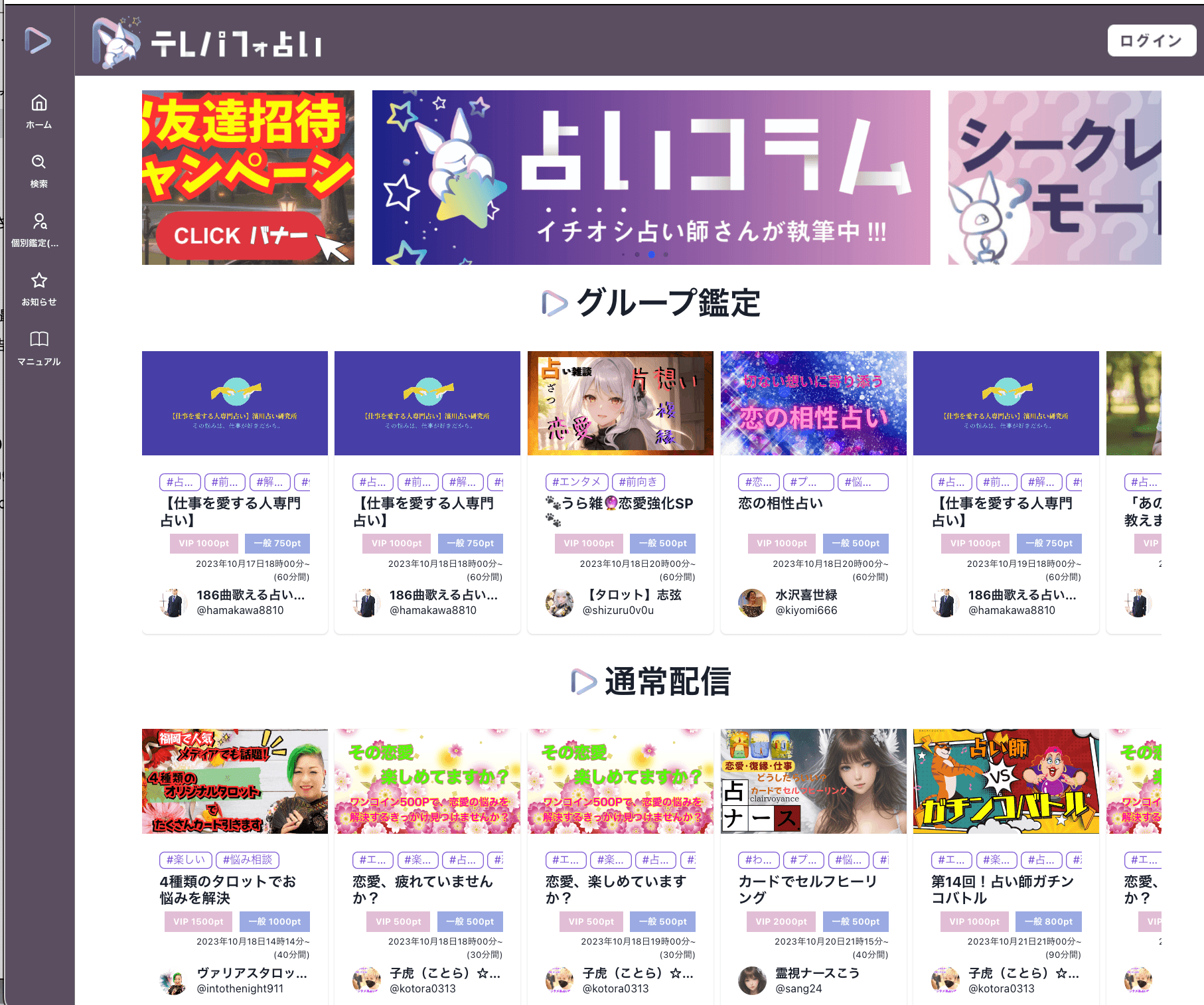 新感覚の占いライブ「テレパフォ占い」