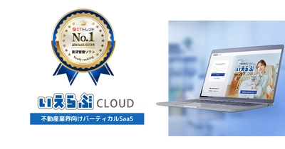 「いえらぶCLOUD・らくらく賃貸管理」が、「ITトレンド 年間ランキング2025」【大規模】賃貸管理ソフト部門で第1位を獲得