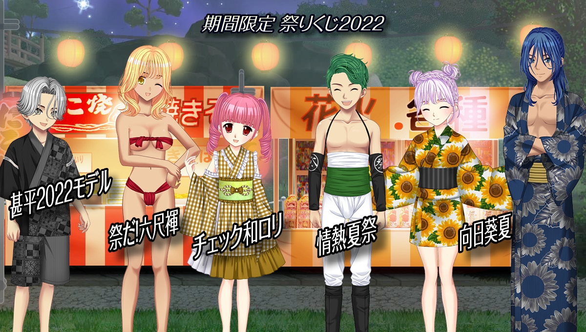 『祭りくじ2022』