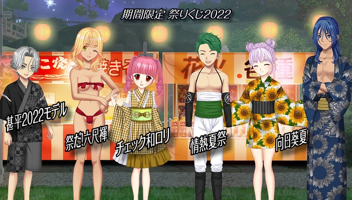 『祭りくじ2022』