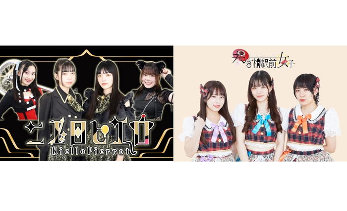 NielloPierrot(ニエロピエロ)&参宮橋駅前女子