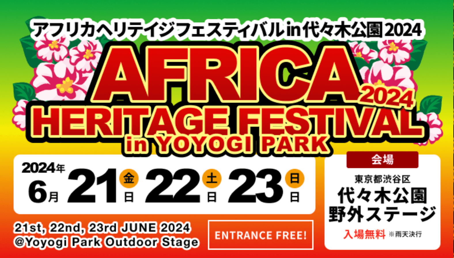 アフリカヘリテイジフェスティバルin代々木公園 サムネ