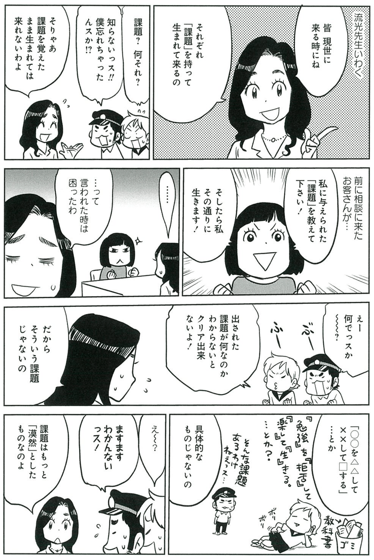 人生の課題とは?