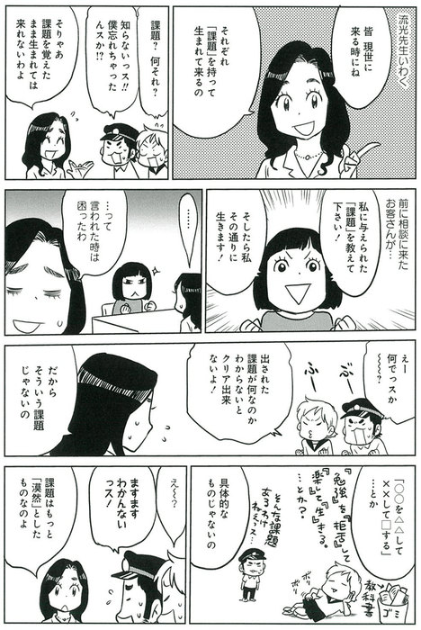 人生の課題とは?