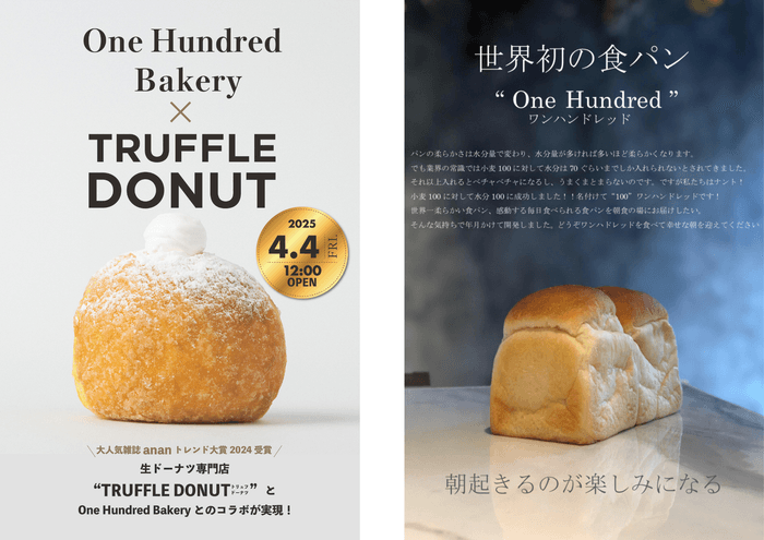 One Hundred Bakery千歳船橋店とTRUFFLE DONUTのコラボ
