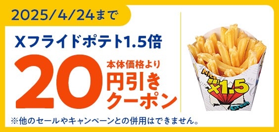 アプリクーポン20円引き画像(画像はイメージです。)