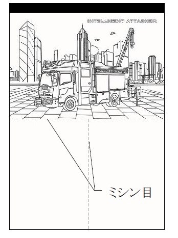 ミシン目入り