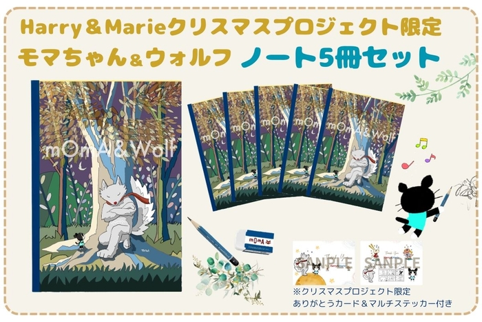 ノート5冊セット（2,800円）：勉強やお絵描きも楽しくなるデザイン。