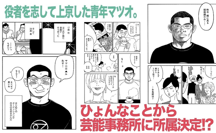『拾われた男 上』紹介