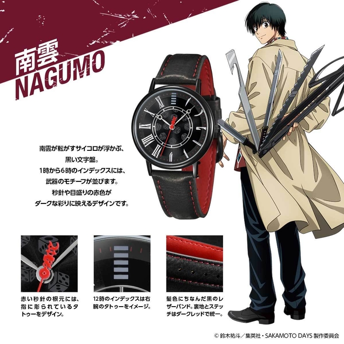 SAKAMOTODAYSウオッチ南雲