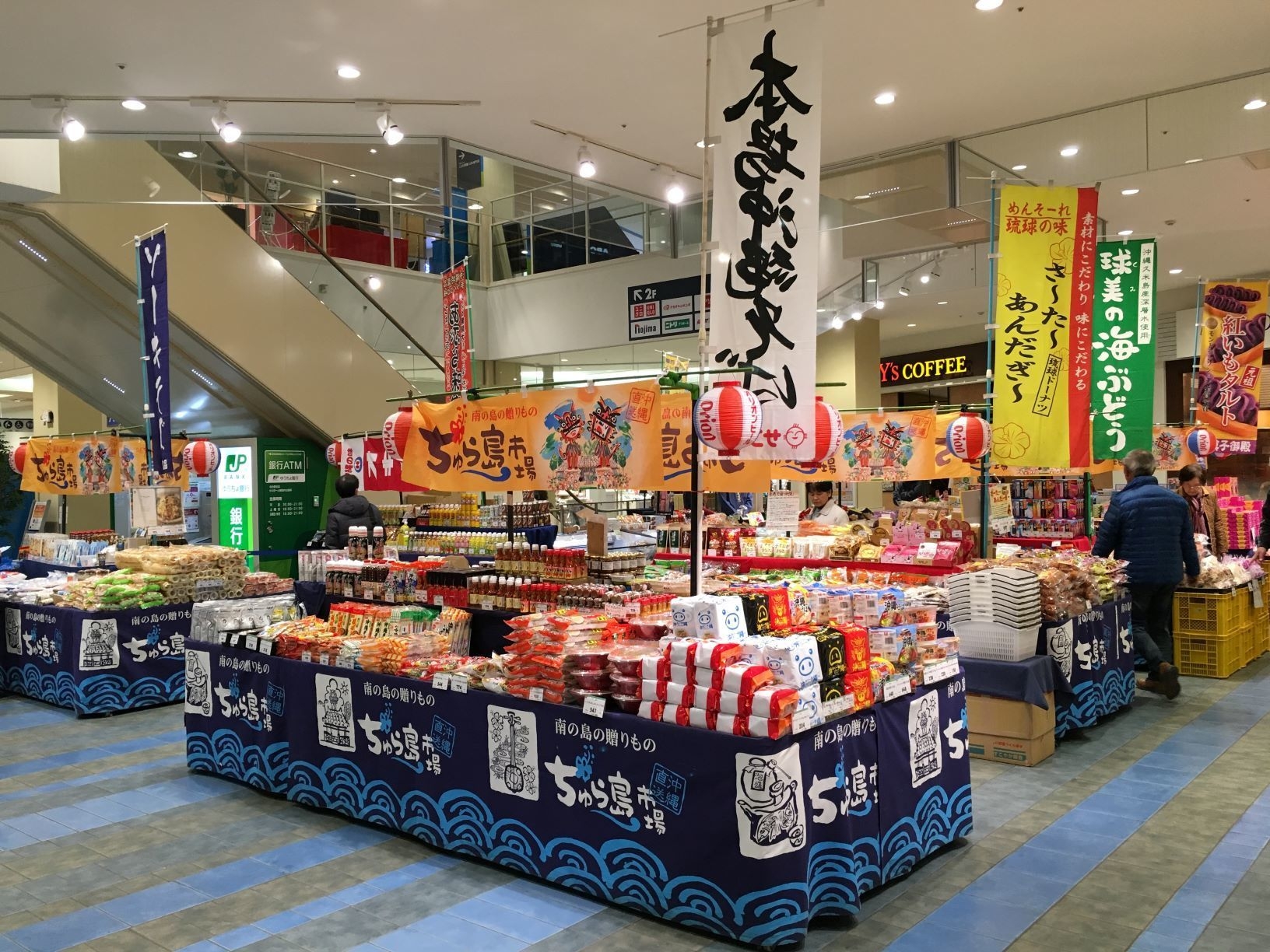 美ら島市場 沖縄物産展