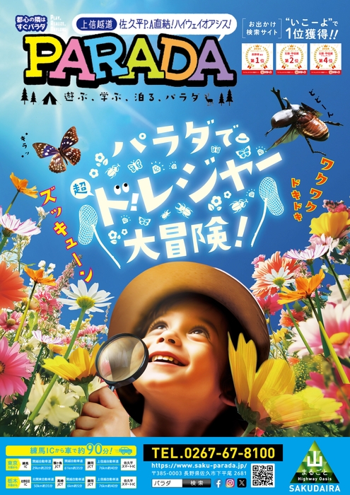 「2025夏_パラダポスター(巨大昆虫の森＆お宝ハンター)」