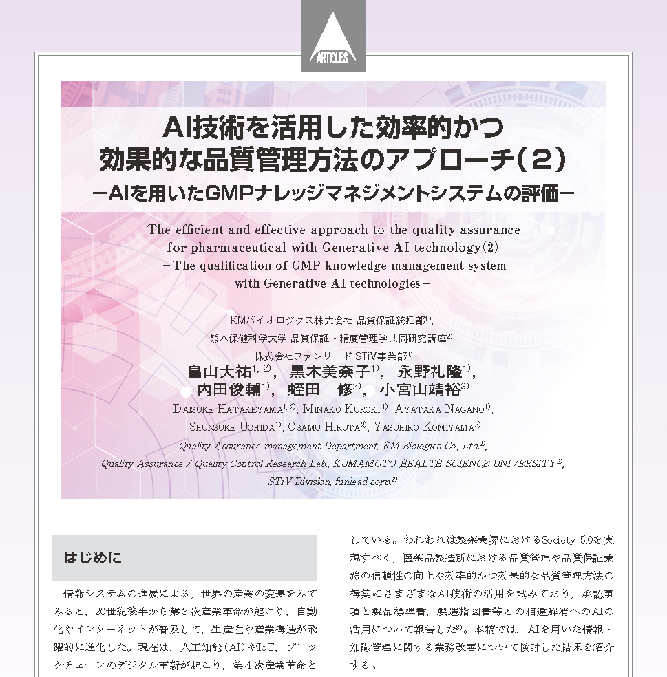 出典:「PHARM TECH JAPAN」2024年8月1日