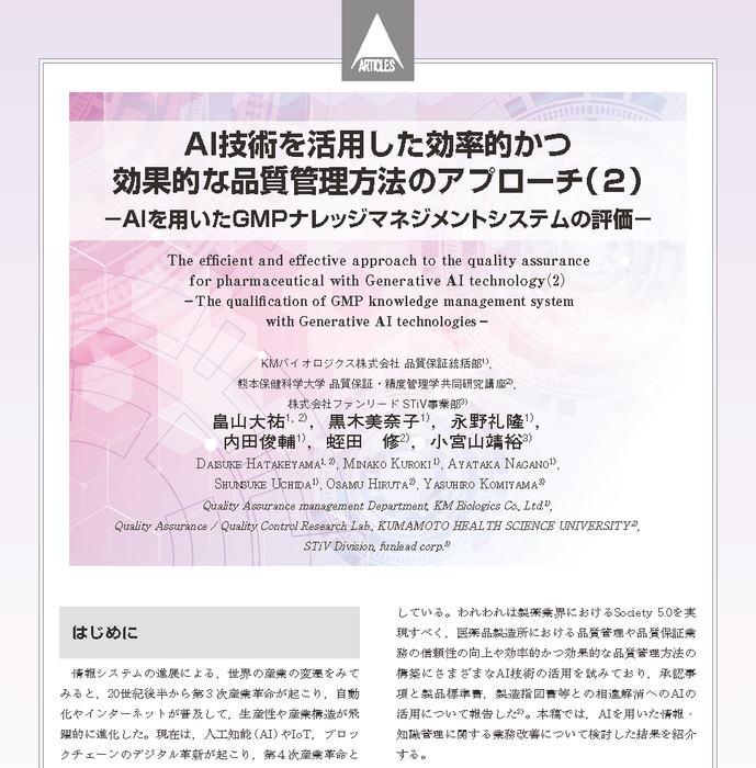 出典:「PHARM TECH JAPAN」2024年8月1日