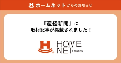 『産経新聞』に取材記事が掲載されました