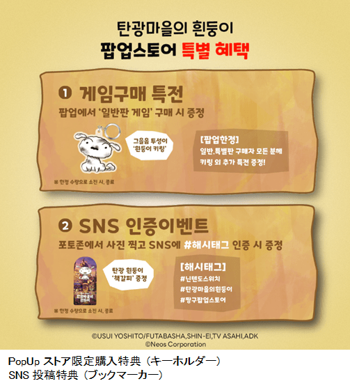 PopUpストアオリジナル特典