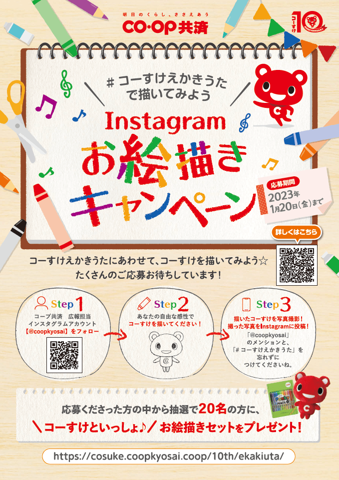 #コーすけえかきうた で描いてみよう Instagramお絵描きキャンペーン