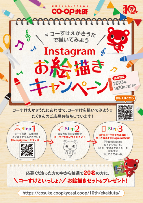 #コーすけえかきうた で描いてみよう Instagramお絵描きキャンペーン