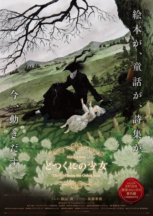 『とつくにの少女』(久保 雄太郎、米谷 聡美|日本)