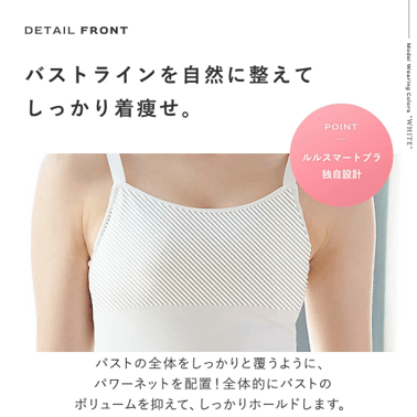 バストラインを自然に整えてしっかり着痩せ