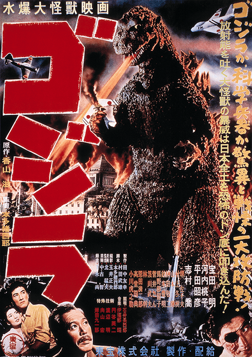 1954年に公開　TM & c TOHO CO.&#44; LTD