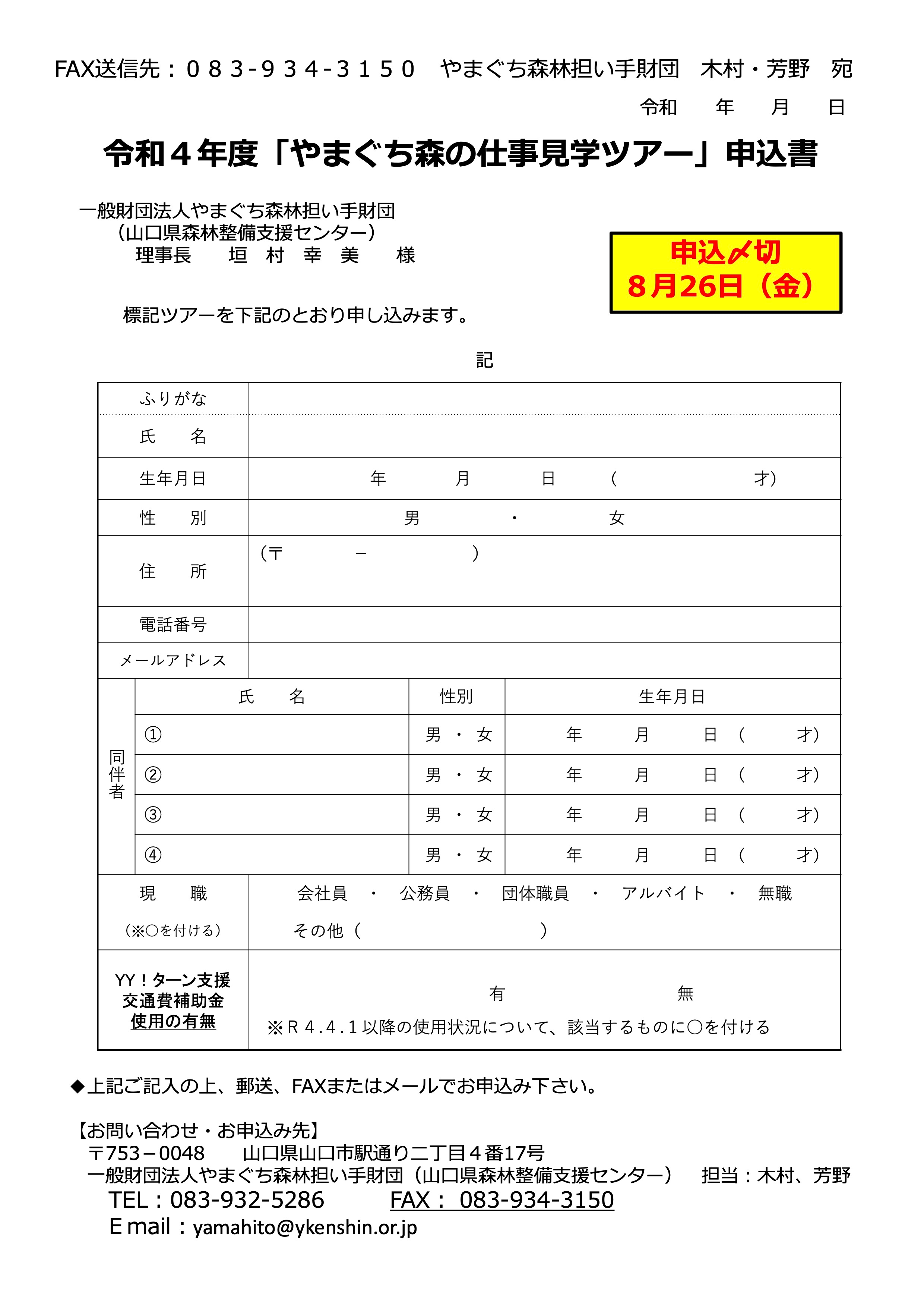 参加申込書