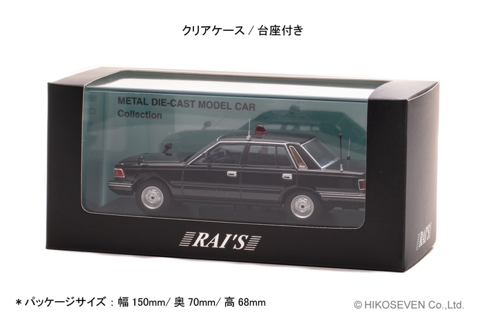 1/43 日産 セドリック (YPY30改) 1985 警察本部警備部要人警護車両:パッケージ