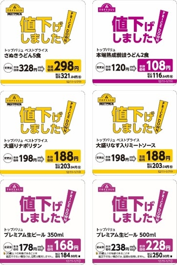 【値下げ商品販促物(一部)】