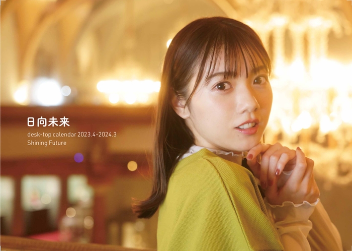 カレンダー「Shining future」