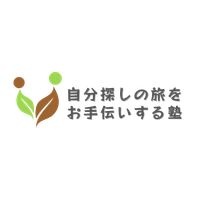 自分探しをお手伝いする塾