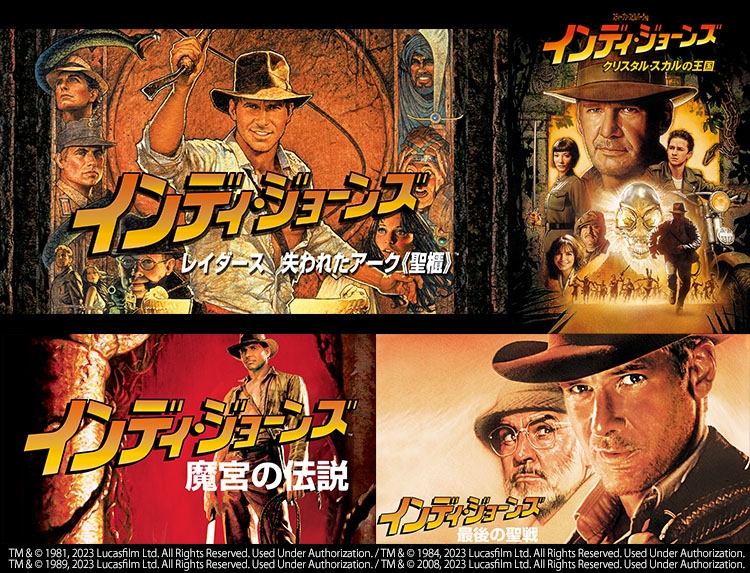 ハリソン・フォード主演、『インディ・ジョーンズ』