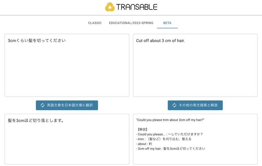 学習者が発信したい文章(左上)は、機械翻訳で直訳により(右上)、異なるニュアンスになってし まう(左下)が、別の文章の提案とその提案理由を解説してくれる(右下)。※画面は開発中のものです。
