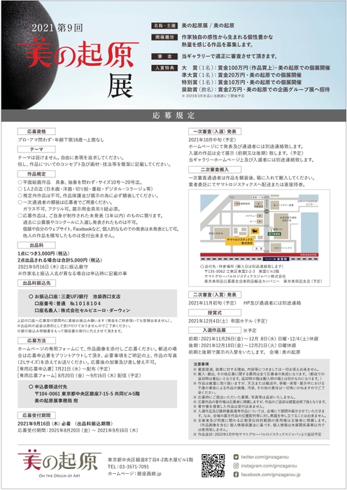 2021美の起原展 フライヤー(2)