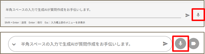 チャット画面上での音声入力機能