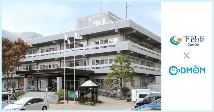 下呂市×コドモン メインビジュアル