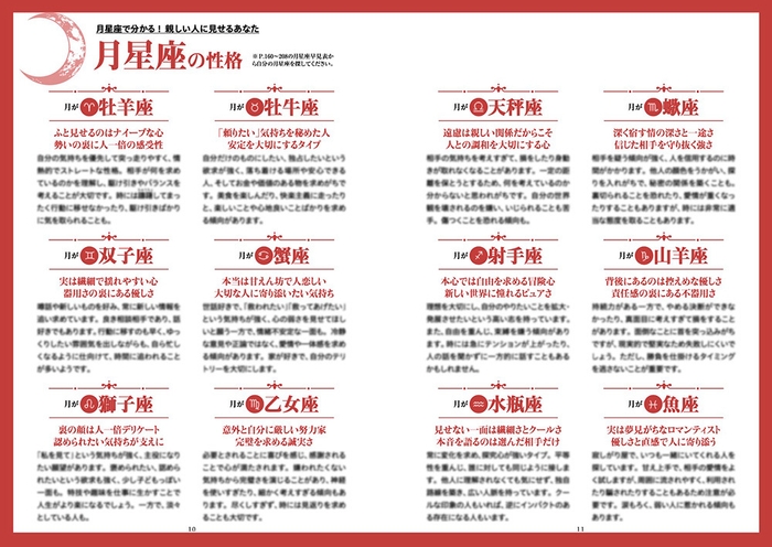月星座の性格