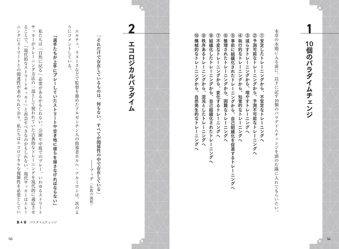 第4章 パラダイムチェンジ 10個のパラダイムチェンジ / エコロジカルパラダイム