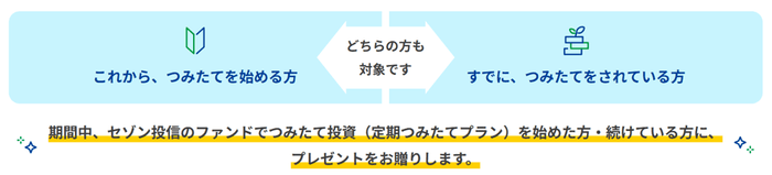 どちらの方も対象にプレゼント
